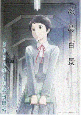 雾海边境纪行动画封面